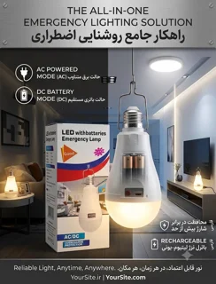 لامپ شارژی